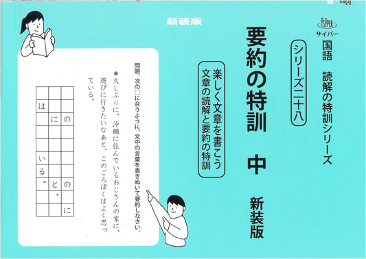 Cypher Japanese Language: Intensive Summarization Training (Intermediate New Edition)