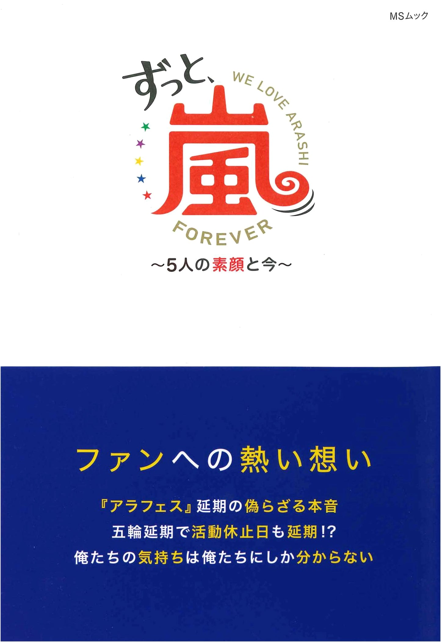 Arashi Forever: The Unseen Faces and Present Day of the 5 Members by Toru Kurihara