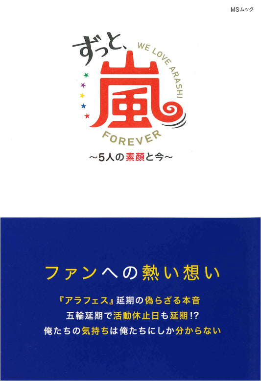 Arashi Forever: The Unseen Faces and Present Day of the 5 Members by Toru Kurihara