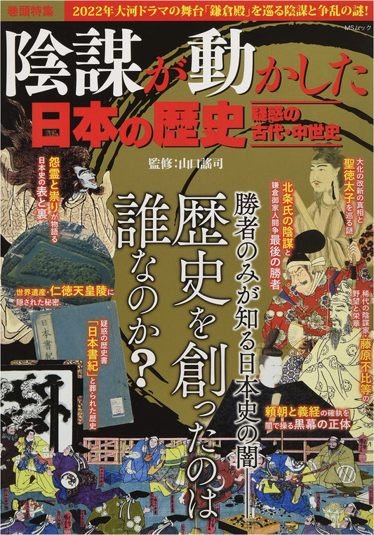 Conspiracies in Japan's History: Questioning Ancient & Medieval Eras