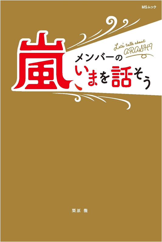 Arashi: Where Are They Now? (MS Mook)