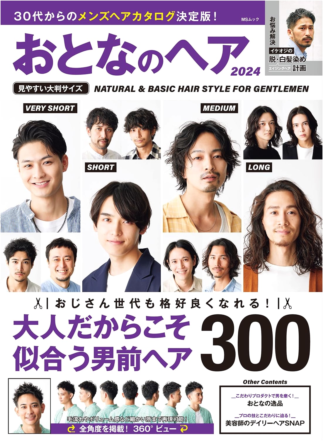 Adult Hairstyles 2024 (MS Mook) - Featuring the Latest Japanese Hair Trends