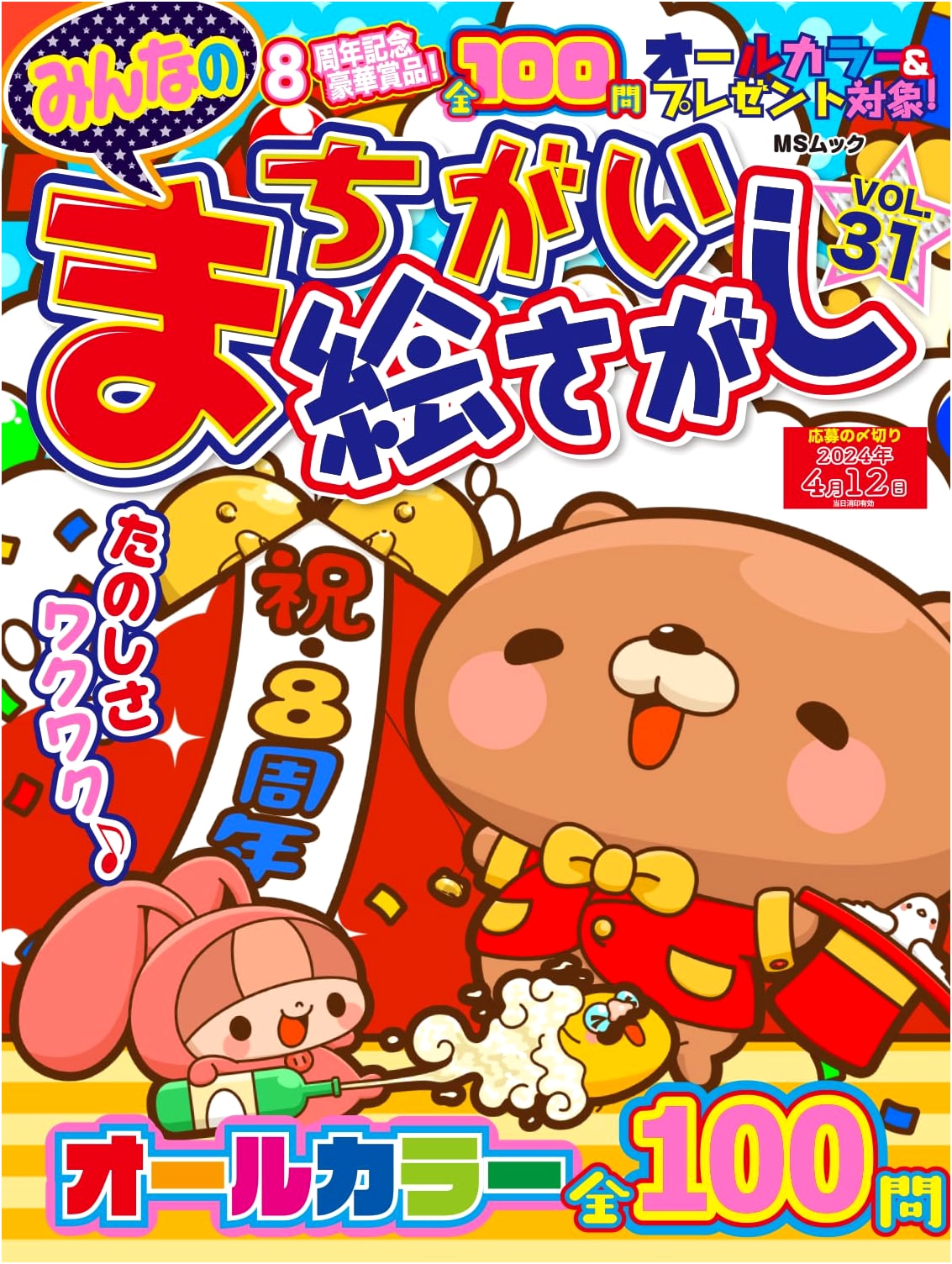Spot the Difference Picture Search Puzzles, Vol. 31 (MS Mook)