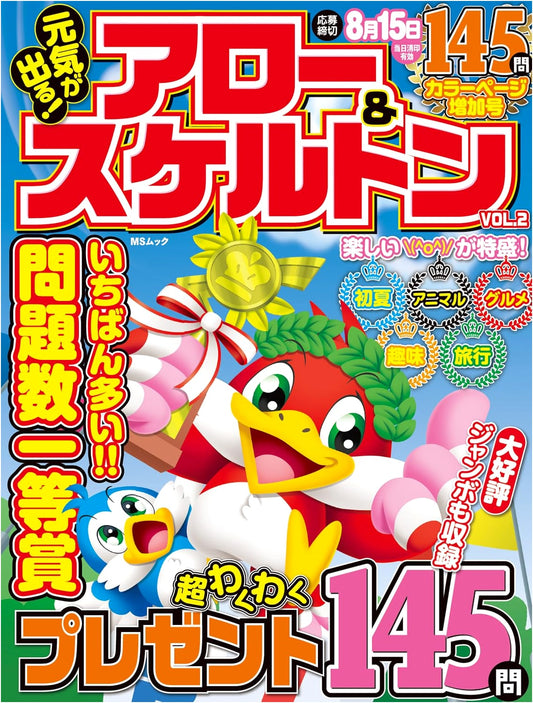 Energizing Arrow & Skeleton Puzzles, Vol. 2 (MS Mook Series)