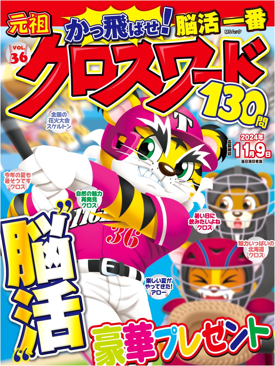 The Original Crossword Vol. 36 (MS Mook) - Japanese Edition