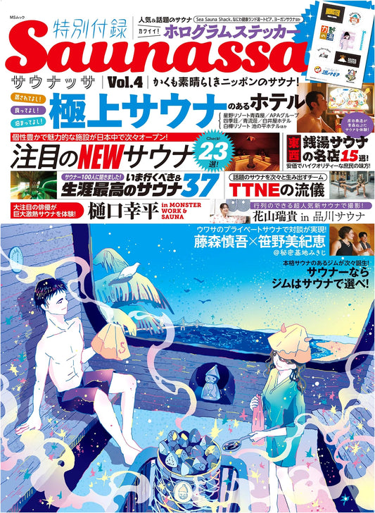 Saunassa Vol. 4: The Wonderful Saunas of Japan! (MS Mook)