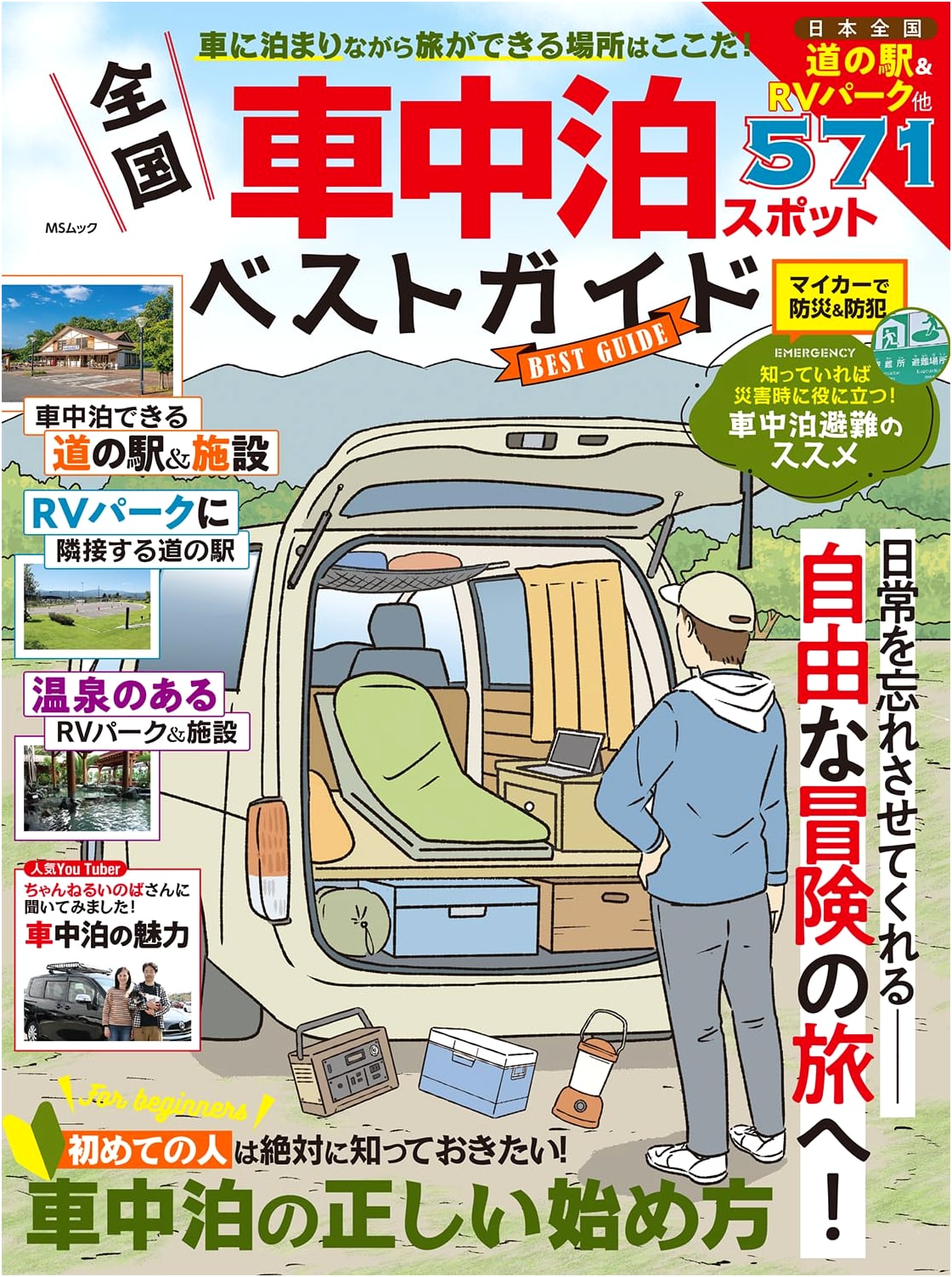 Nationwide Best Guide to Car Camping Spots in Japan