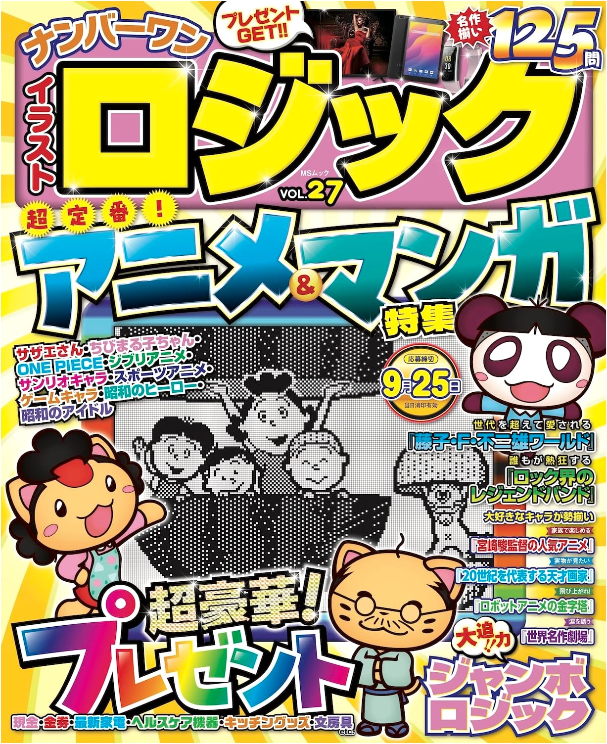 Number One Illust Logic Vol. 27 (MS Mook) - Picture Logic Puzzles
