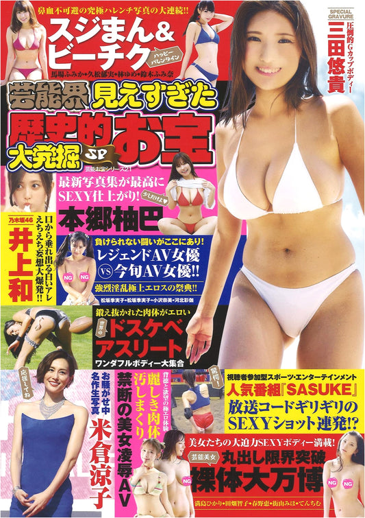 Japan's Entertainment World: A Grand Excavation of Revealing Historical Treasures - Special Edition