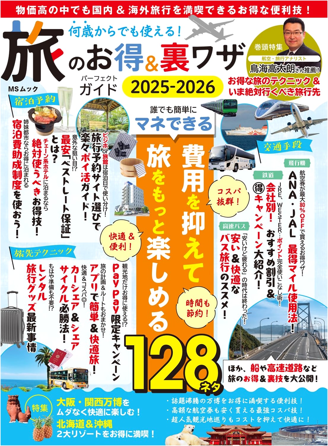 Perfect Travel Guide 2025-2026: Deals & Secret Tips for All Ages!