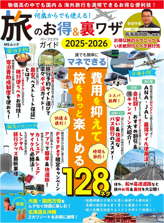 Perfect Travel Guide 2025-2026: Deals & Secret Tips for All Ages!