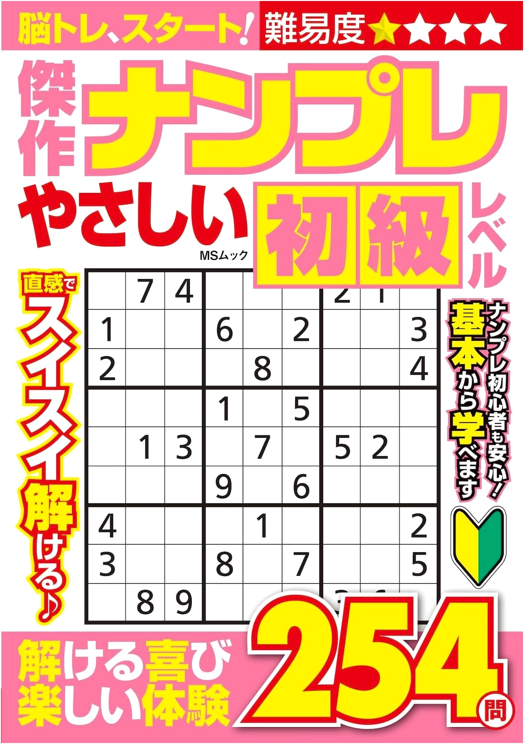 Masterpiece Sudoku: Easy Beginner Puzzles (MS Mook)