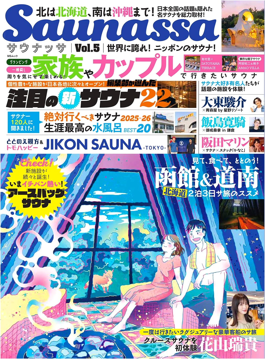 Saunassa Vol. 5 (MS Mook) - Japanese Edition