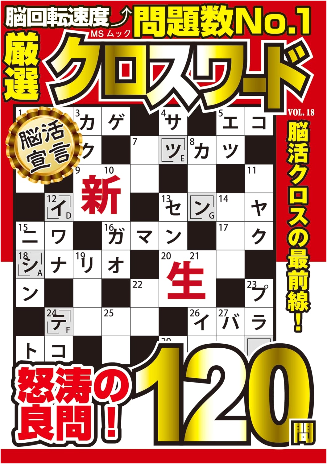 Carefully Selected Crossword Vol. 18 (MS Mook)