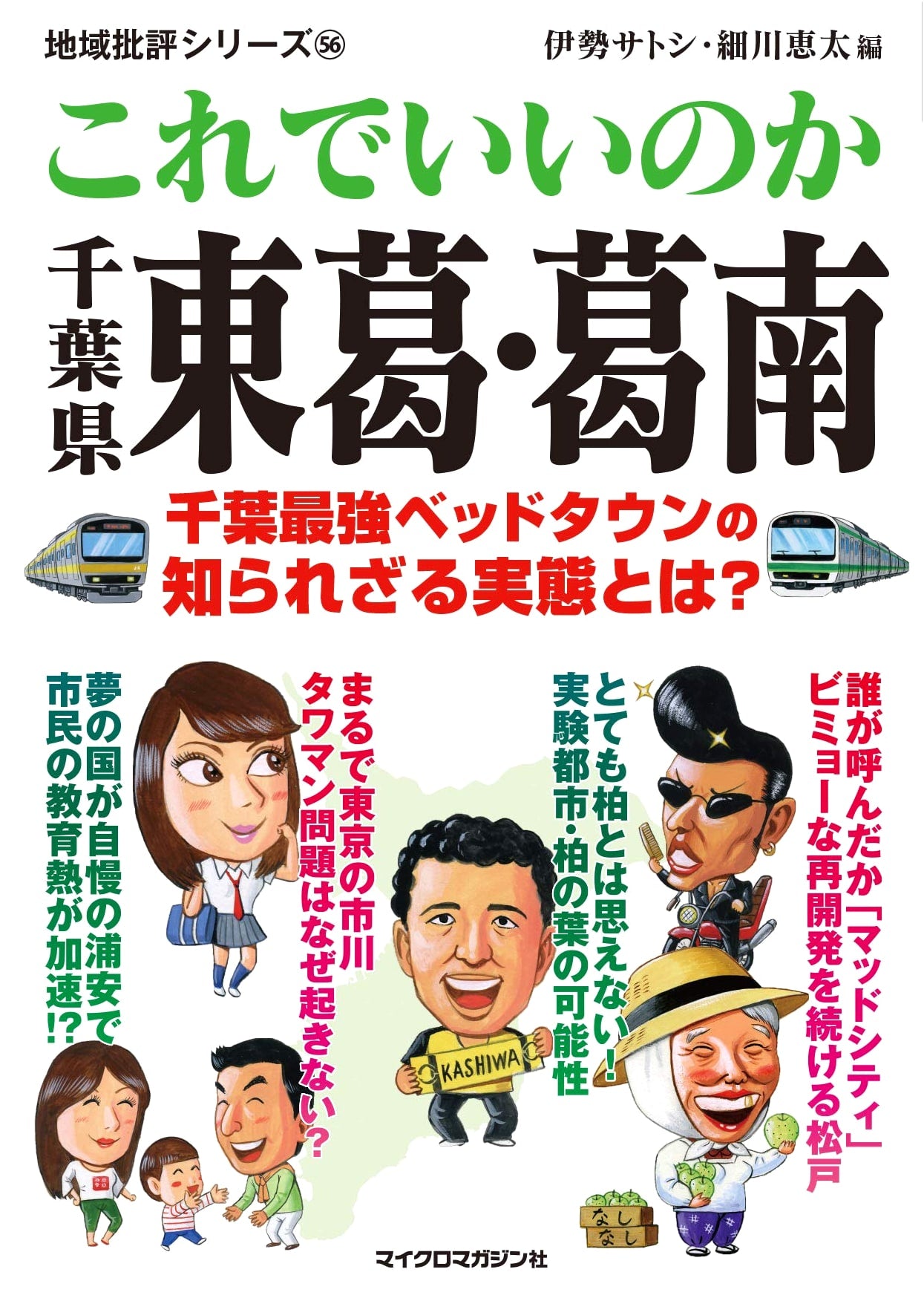 Regional Critique Series 56: Is This Alright, Chiba Prefecture's Tokatsu and Katsunan?