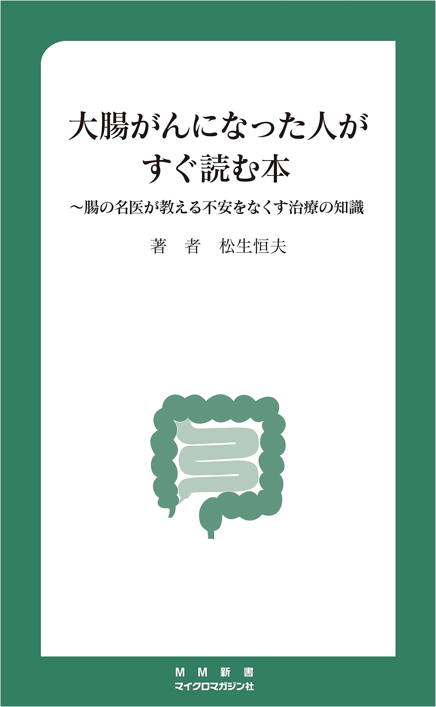 What to Read Immediately If You Have Colon Cancer: Treatment Knowledge from a Leading Intestinal Doctor