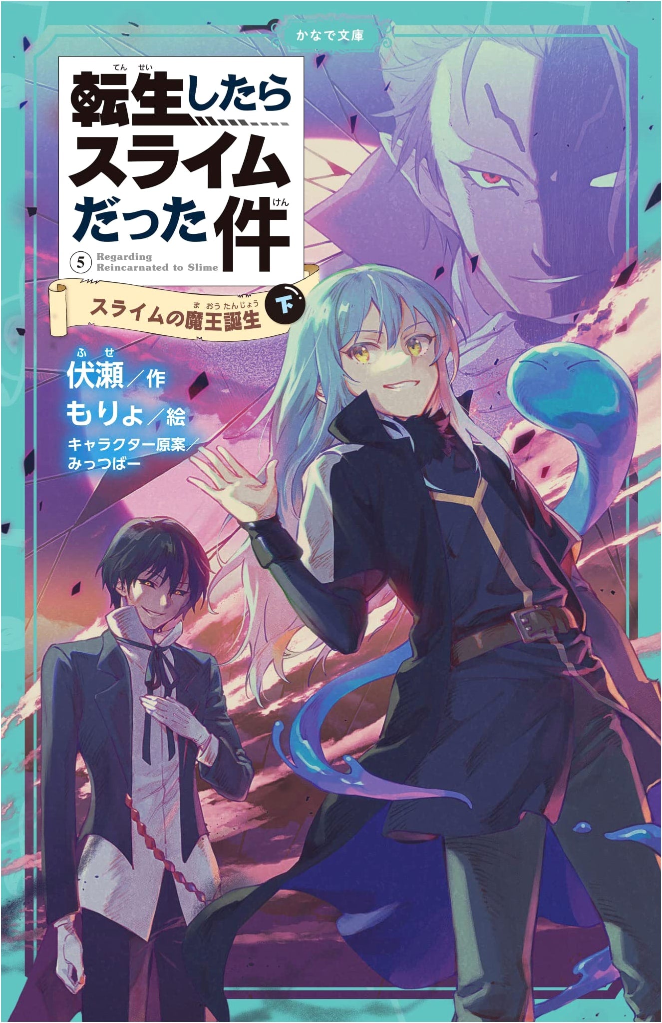 That Time I Got Reincarnated as a Slime: The Birth of the Demon Lord (Part 2)