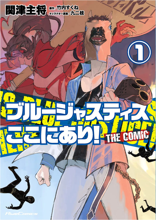 Blue Justice is Here! THE COMIC 1 (Ride Comics)