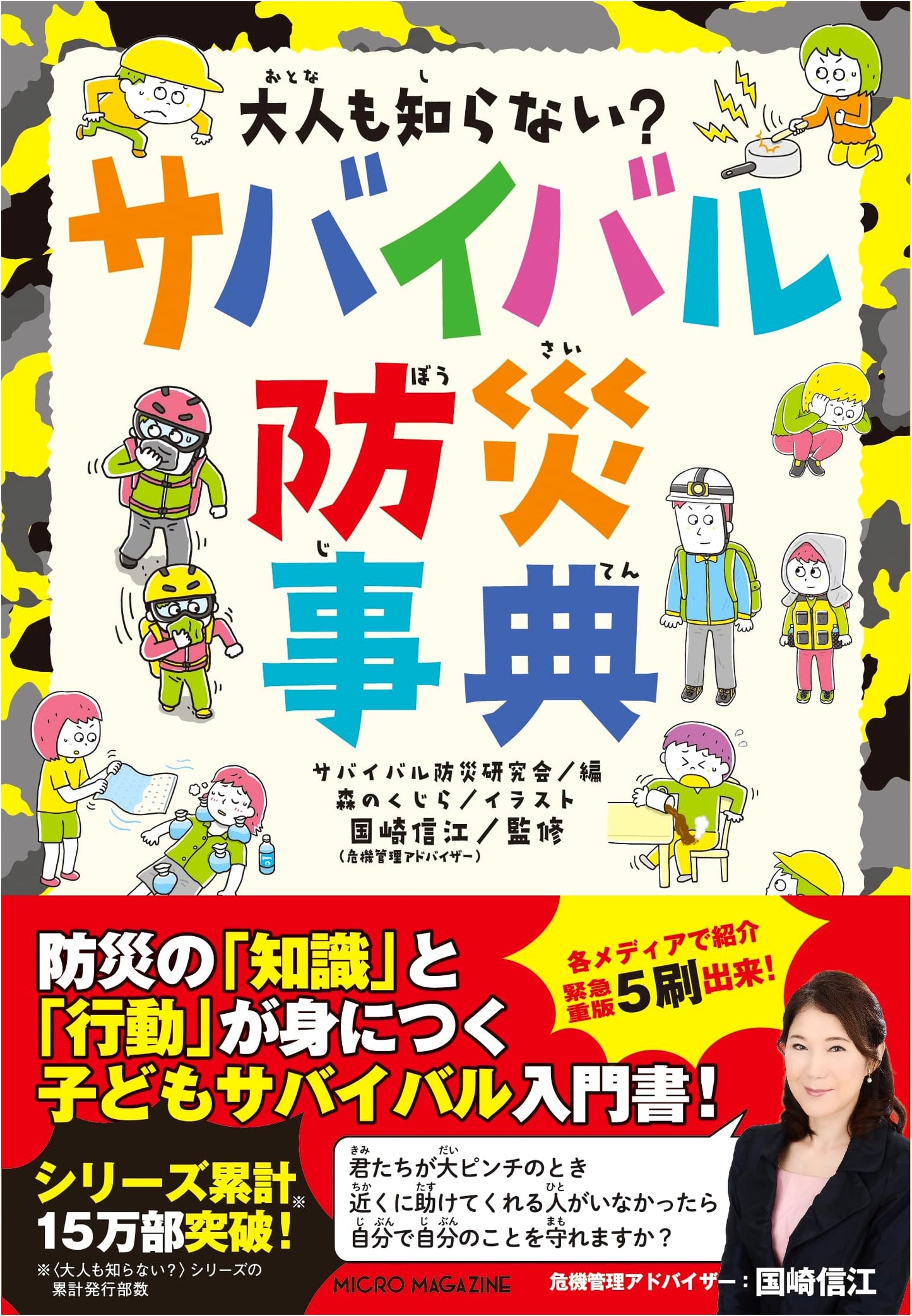 Survival & Disaster Preparedness Encyclopedia: What Adults Don't Know