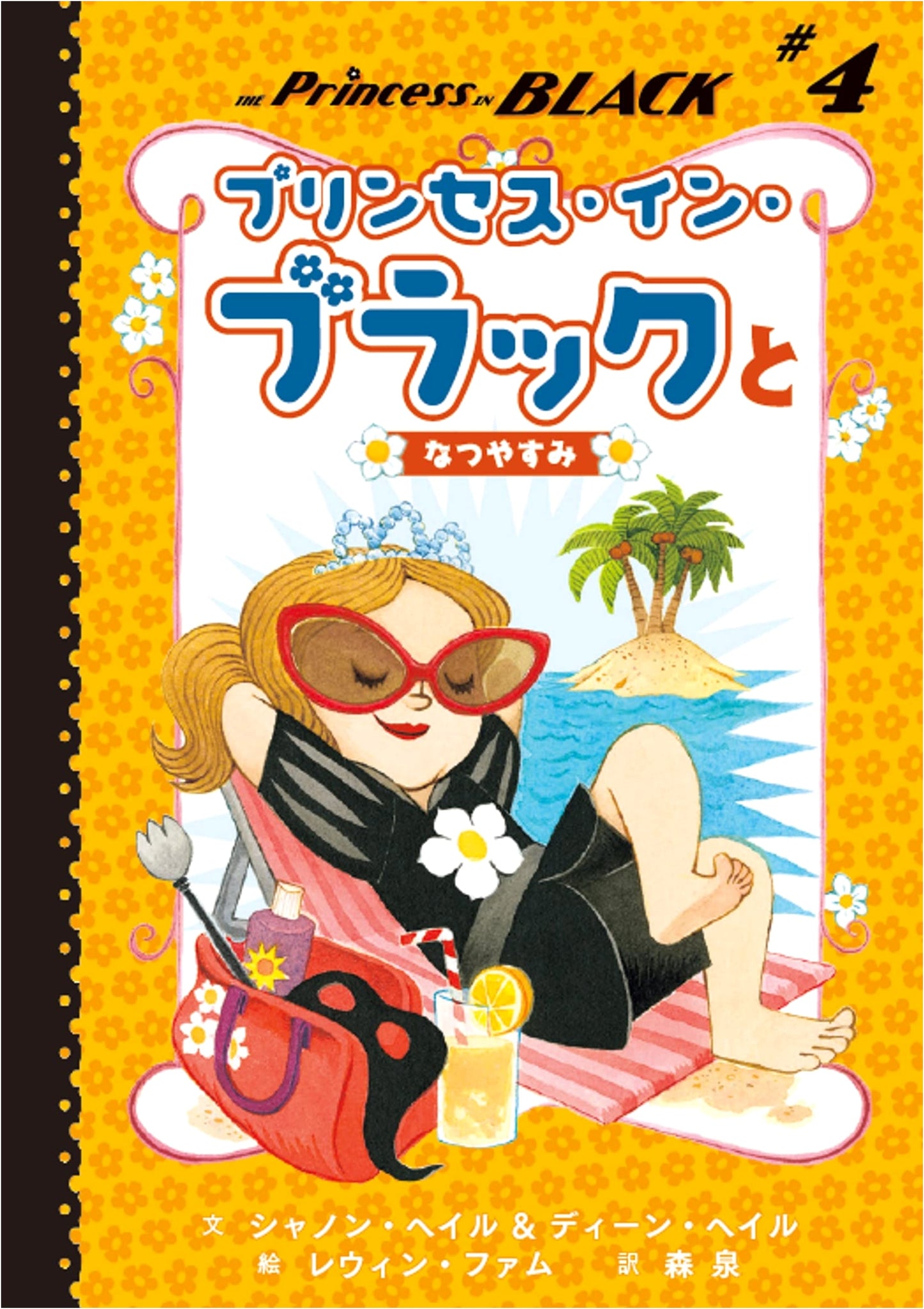 Princess in Black and the Summer Holiday