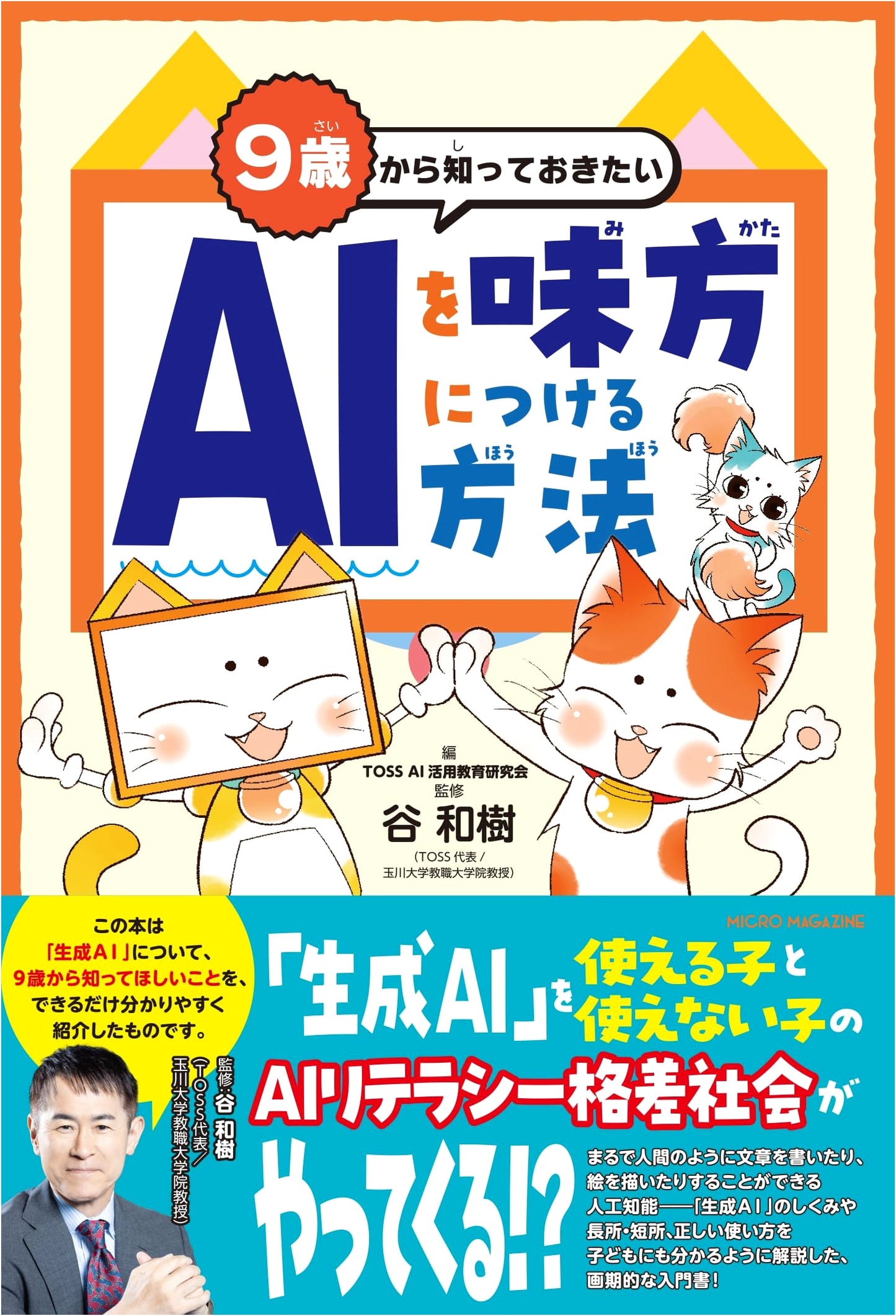 How to Make AI Your Ally from Age 9: Essential Knowledge for Kids