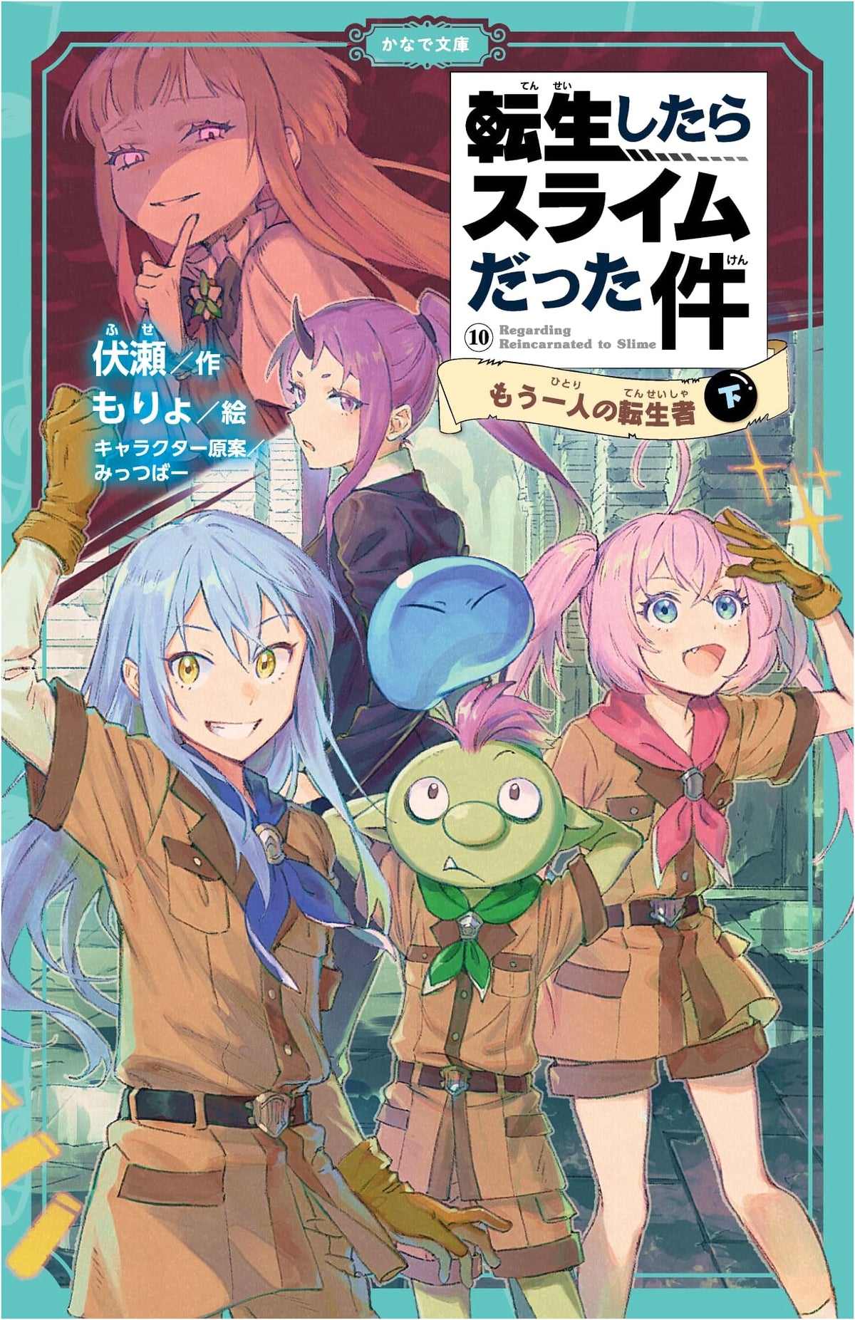 That Time I Got Reincarnated as a Slime: Another Reincarnator Vol. 10 (Part 2)