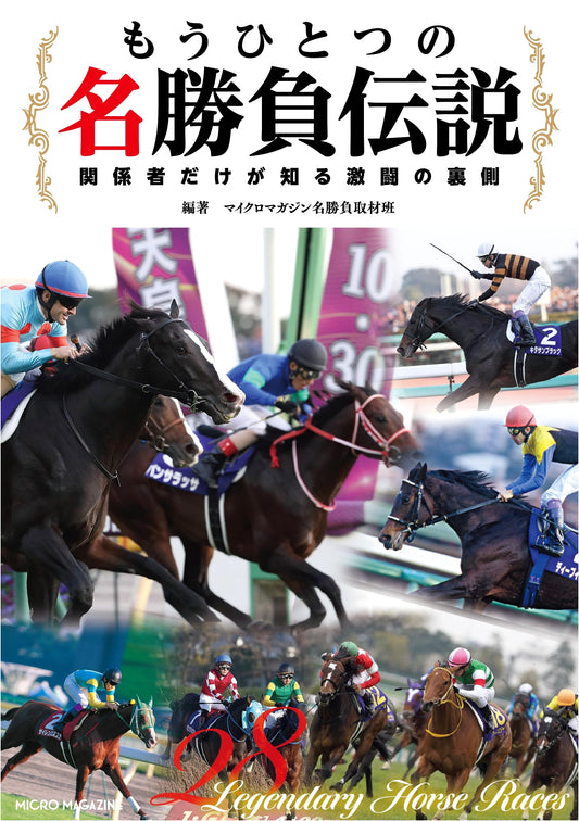 Another Legendary Showdown: Insider Stories from Epic Contests