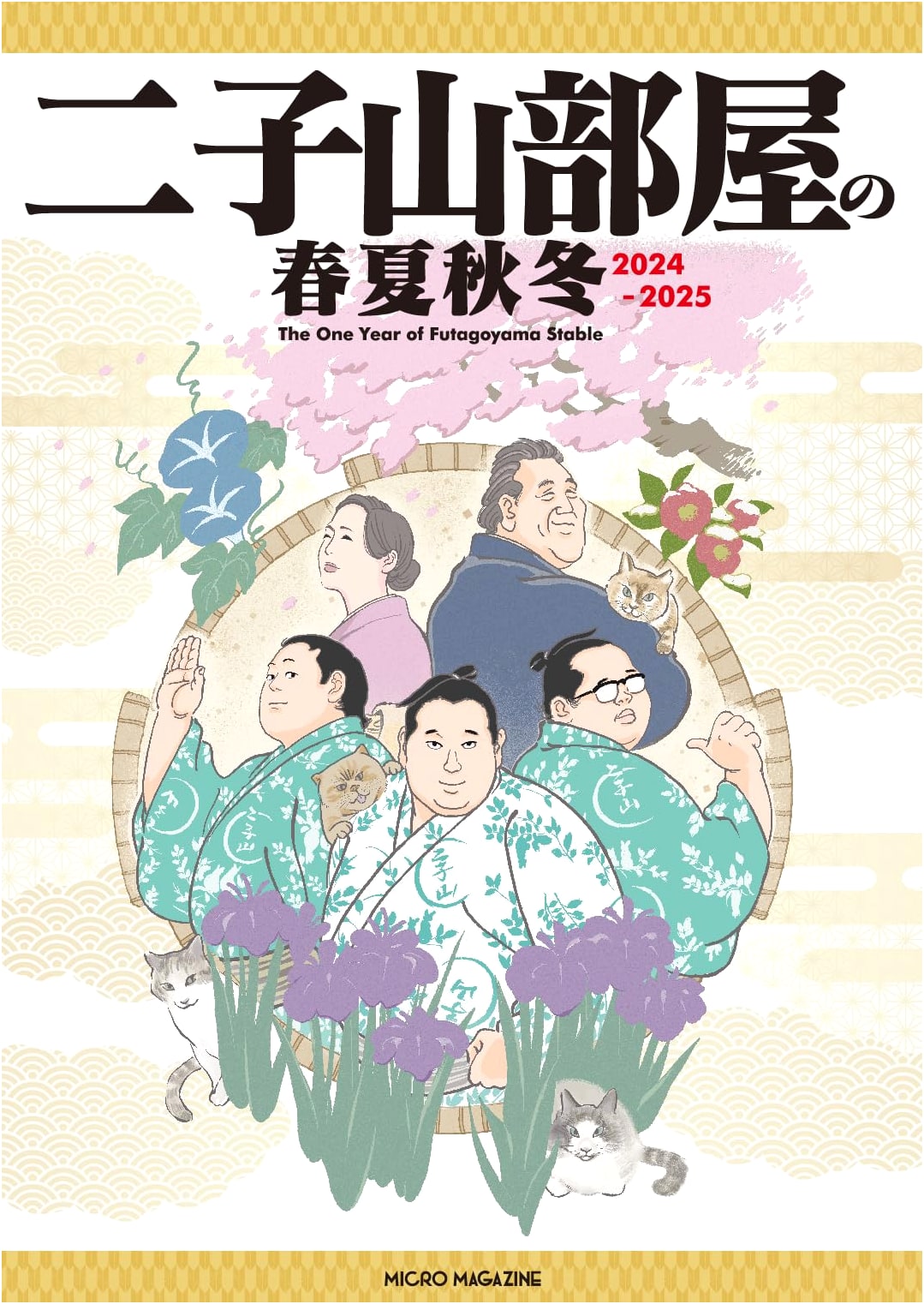 Futagoyama Stable: A Year in Sumo - Spring, Summer, Autumn, Winter 2024-2025