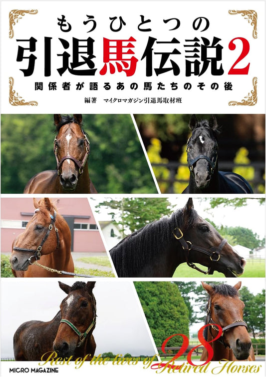Another Retired Racehorse Legend 2: What Happened to Those Horses - Told by Insiders