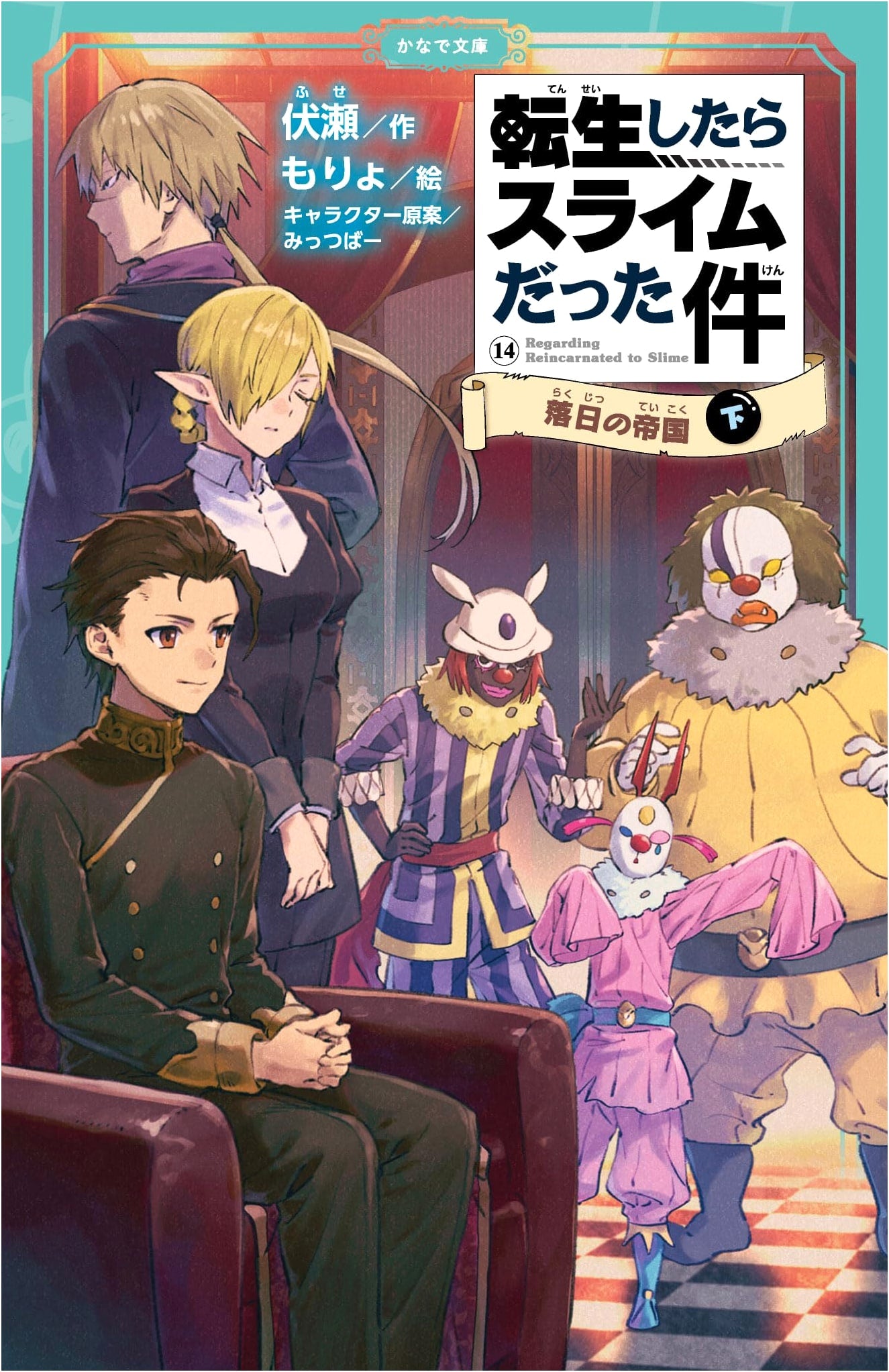 That Time I Got Reincarnated as a Slime: Empire of the Setting Sun, Vol. 14 (Part 2)