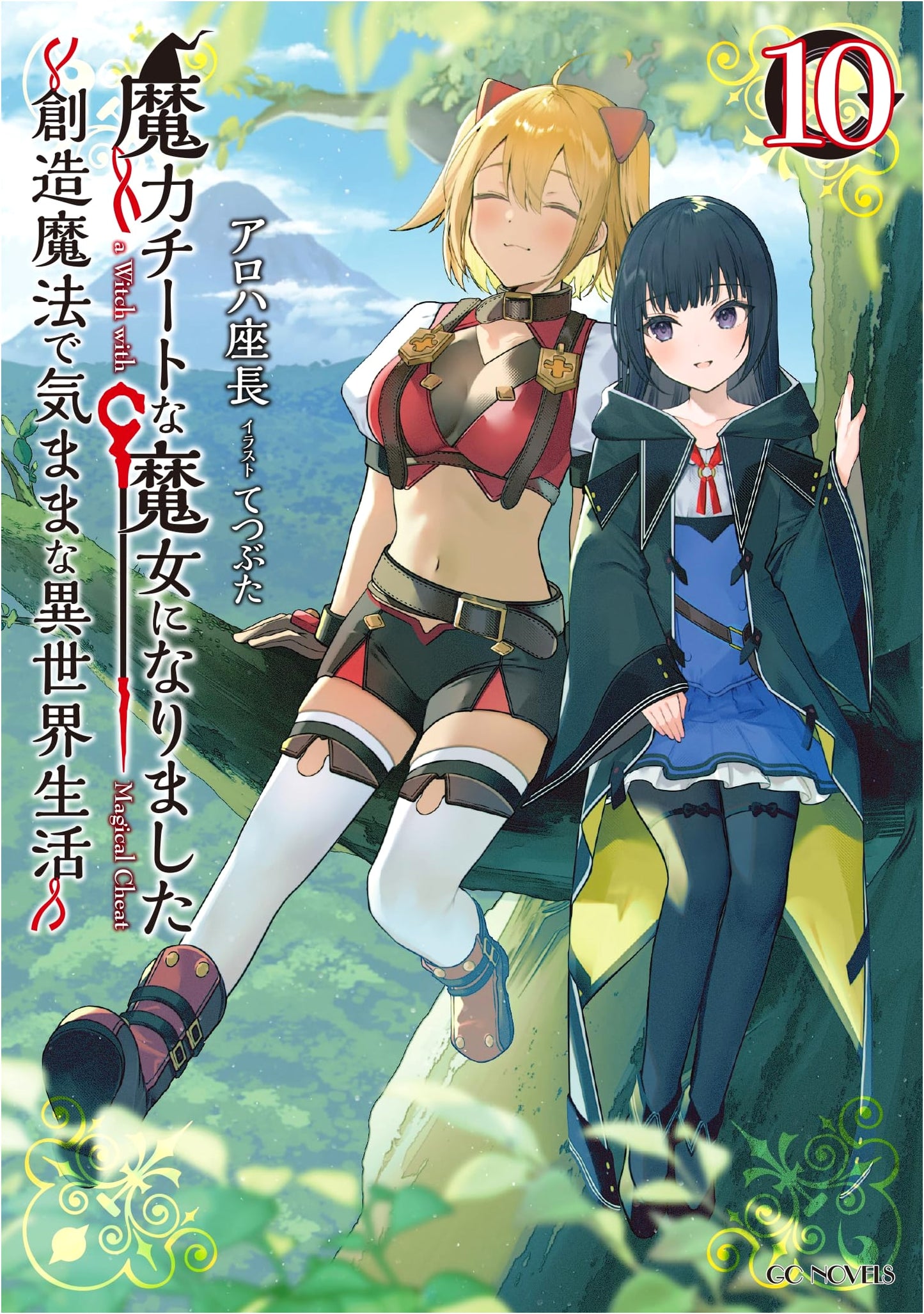 I Became a Witch with Max Level Magic: A Carefree Life in Another World with Creation Magic, Vol. 10 (GC Novels) by Aloha Zacho