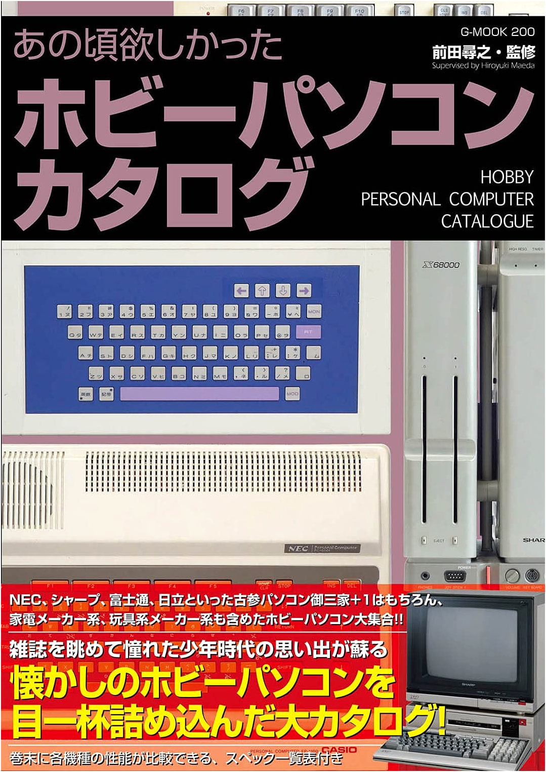 Hobbyist Personal Computer Catalog of Yesteryear (G-MOOK)