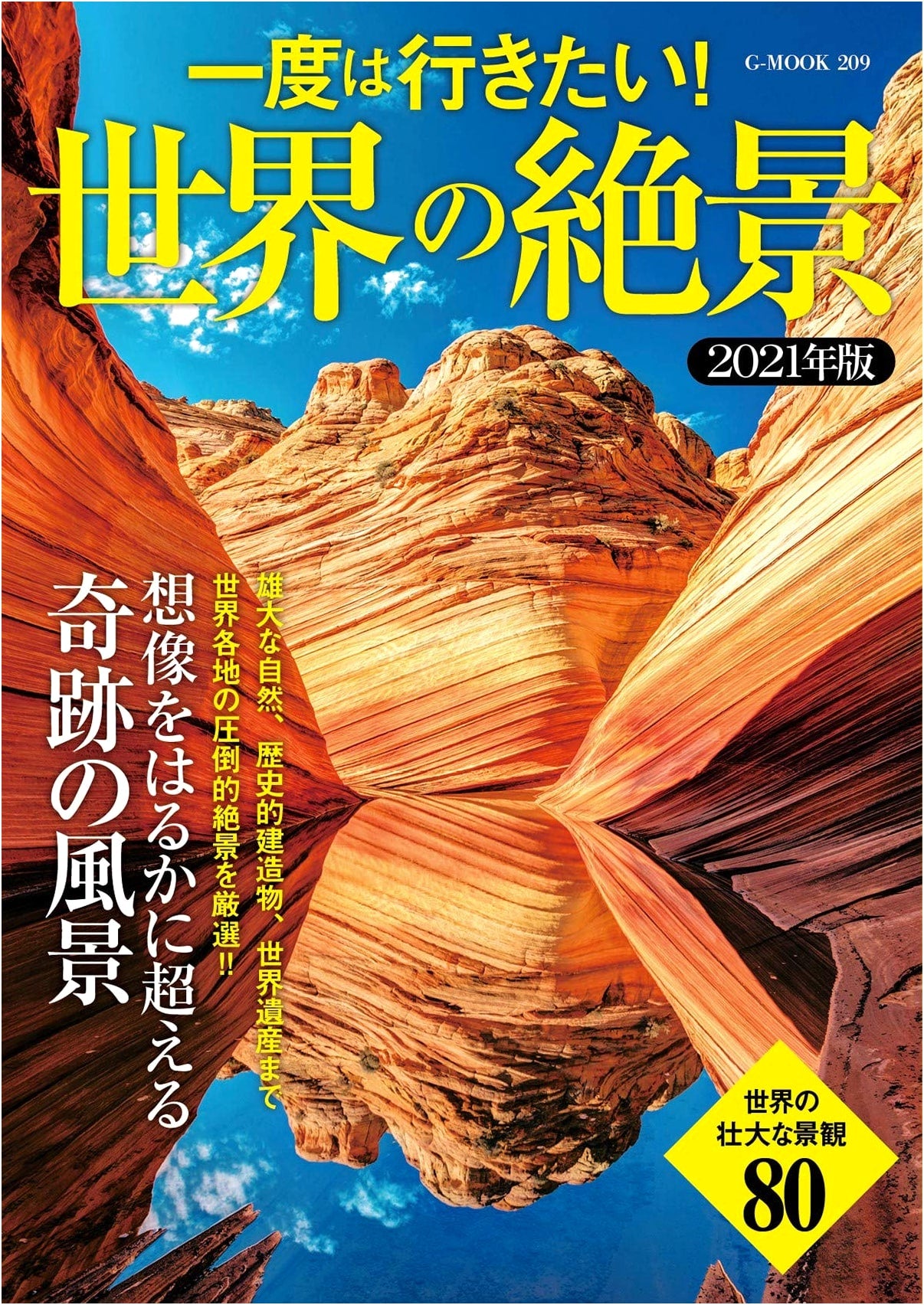 Must-Visit Wonders: The World's Most Breathtaking Scenery 2021 (G-MOOK)