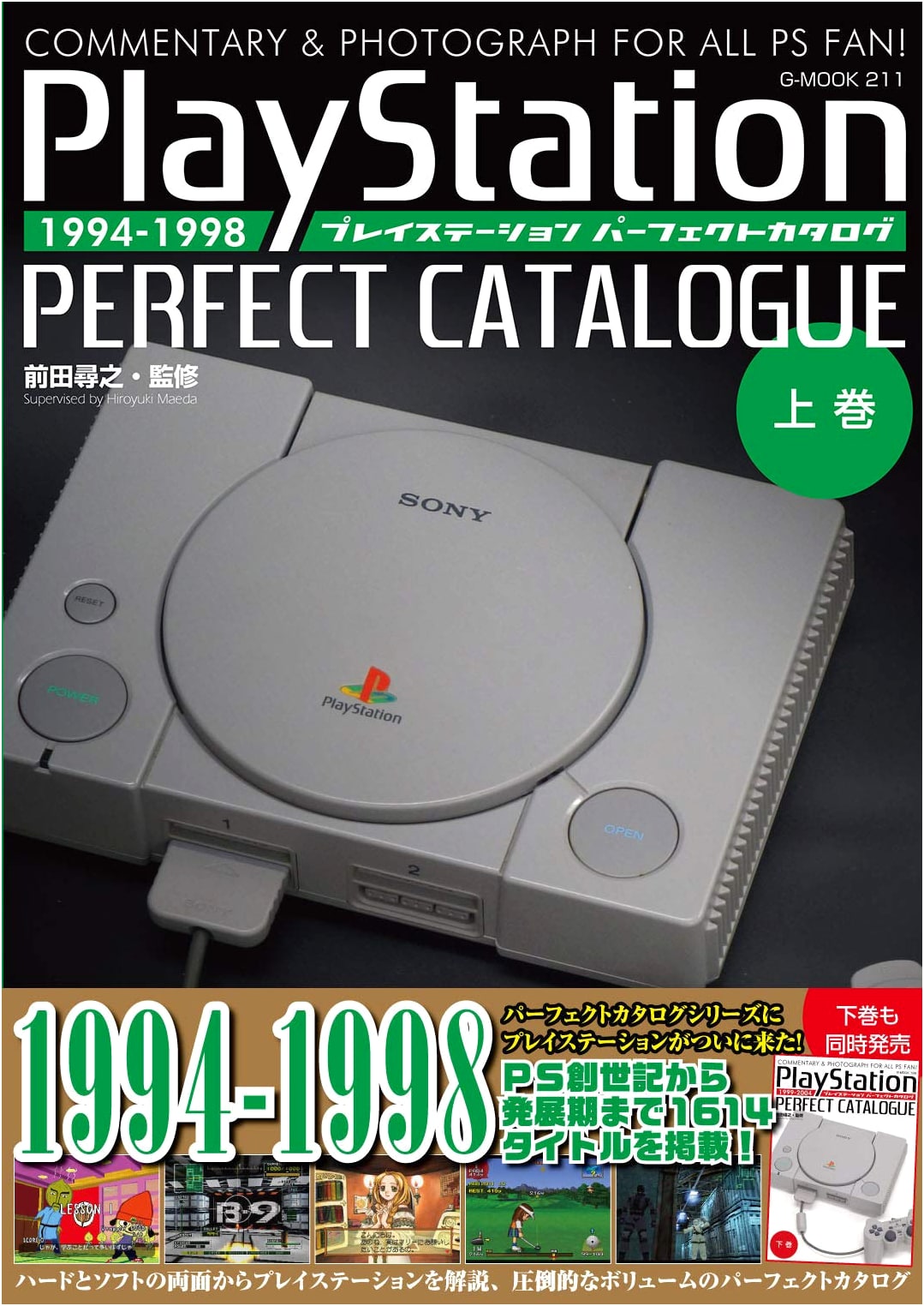 PlayStation Perfect Catalog (Vol. 1) G-MOOK