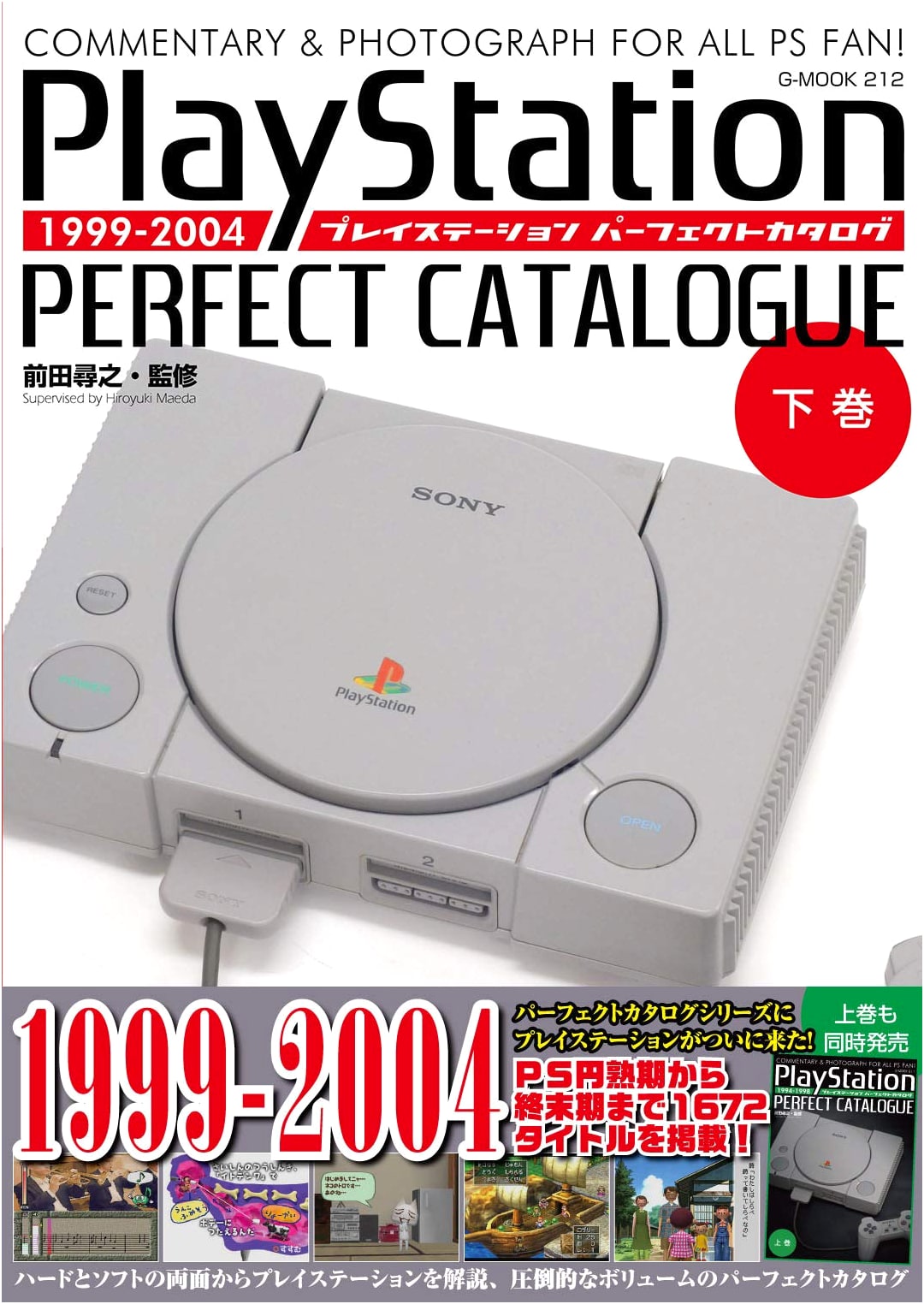 PlayStation Perfect Catalog (Bottom Volume) (G-MOOK)