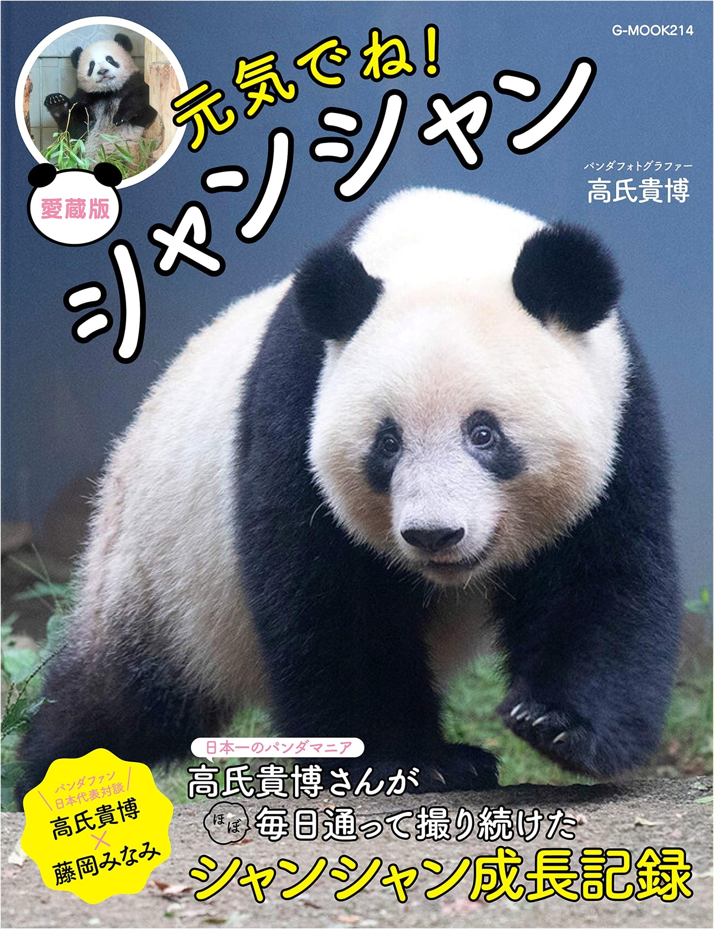 Treasured Edition: Genki de ne! Xiang Xiang (G-MOOK) - Farewell Photo Collection