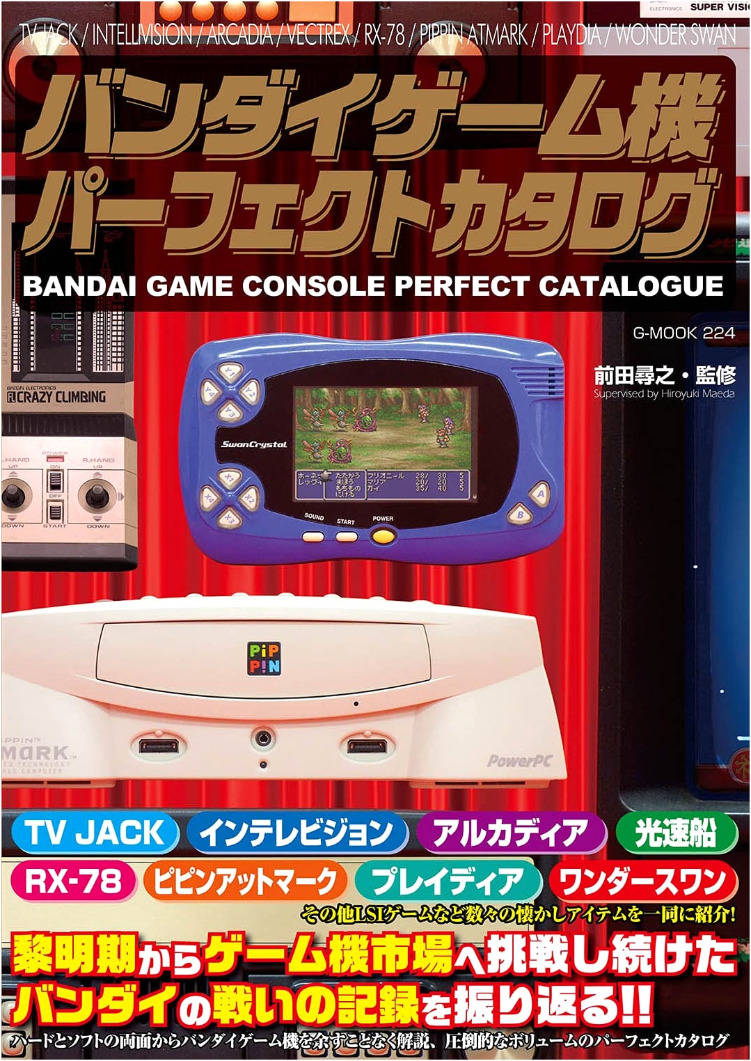 Bandai Game Machine Perfect Catalog (G-MOOK) by Hiroyuki Maeda
