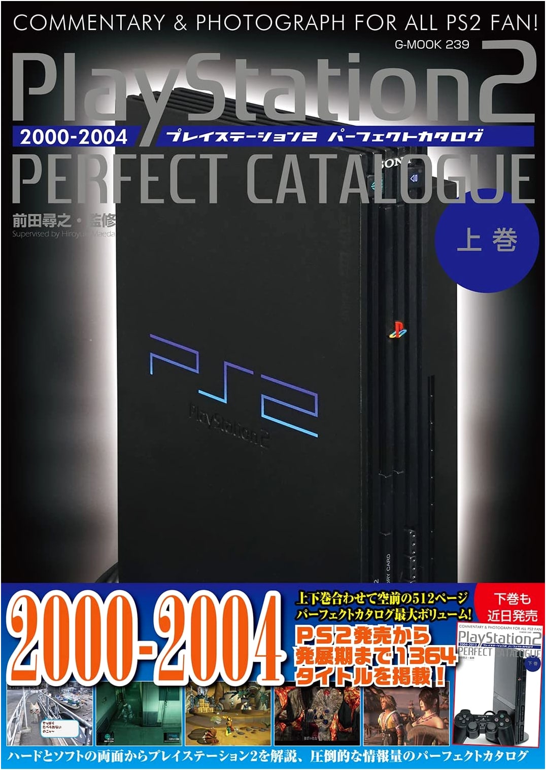 PlayStation 2 Perfect Catalog Vol. 1 (G-MOOK)