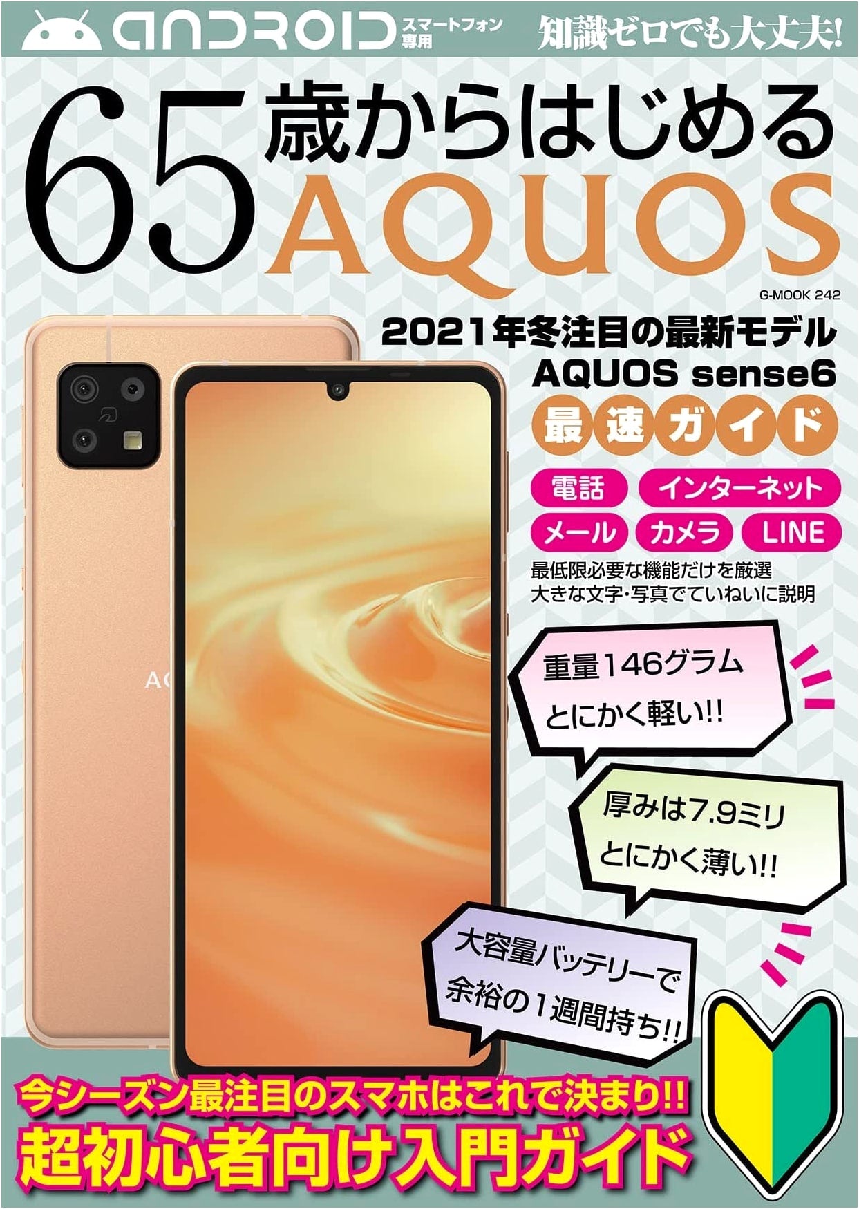 Starting AQUOS at 65: A Guide for Seniors (G-MOOK)
