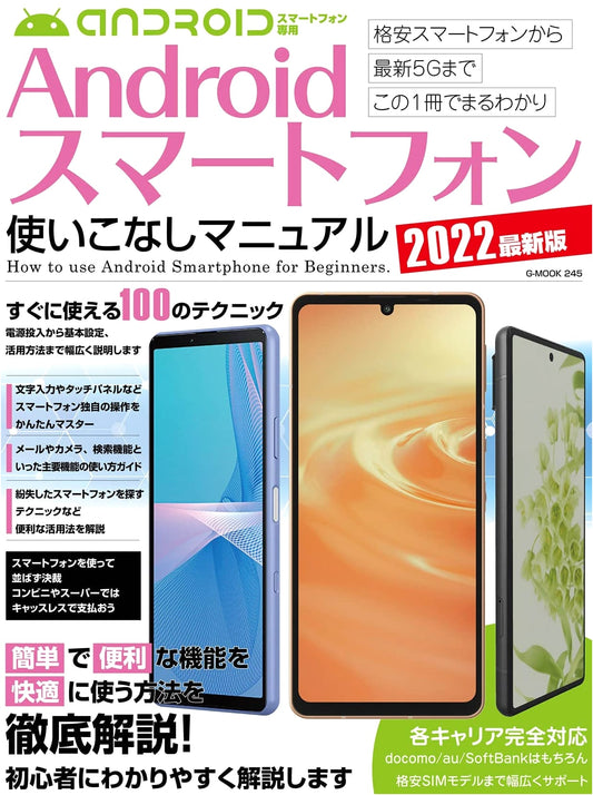 Android Smartphone Master Manual 2022 Latest Edition: 100 Essential Techniques & 5G Insights