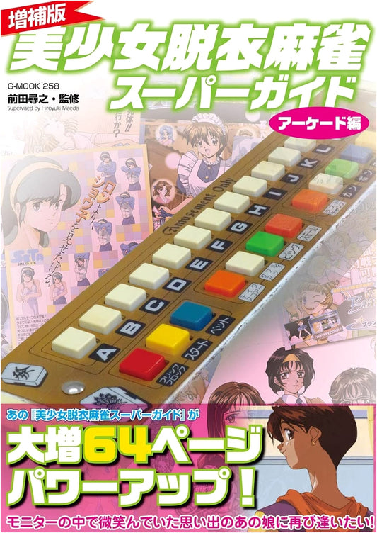 Arcade Super Guide: Bishoujo Undressing Mahjong (G-MOOK)