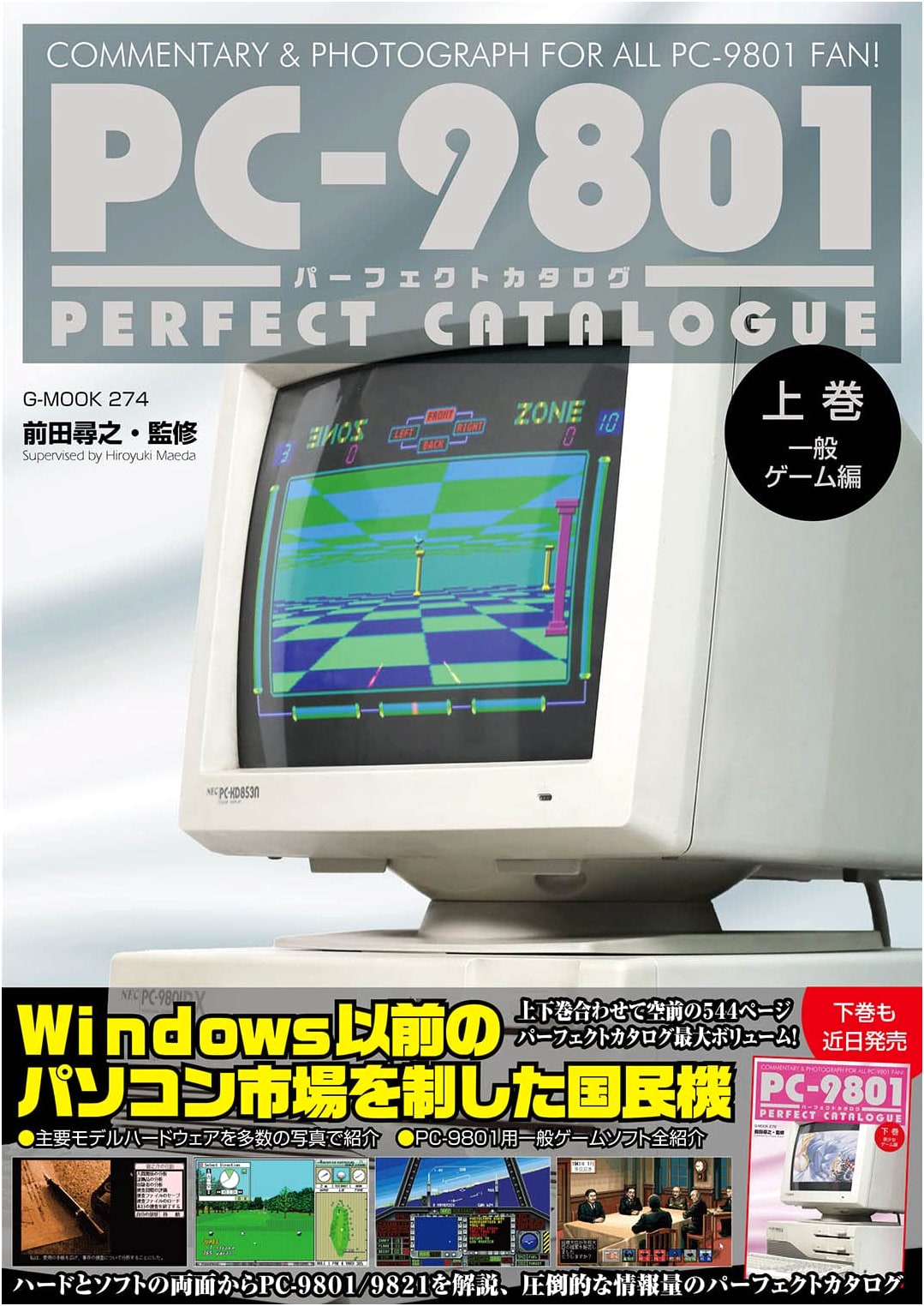 PC-9801 Perfect Catalog Vol. 1: General Games Edition (G-MOOK)