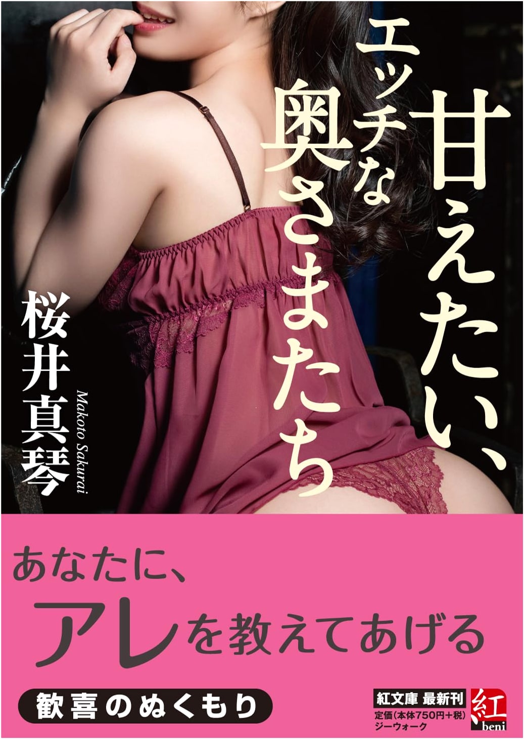 Spoiled Sweet Wives: Erotic Stories (Sakurai Makoto)