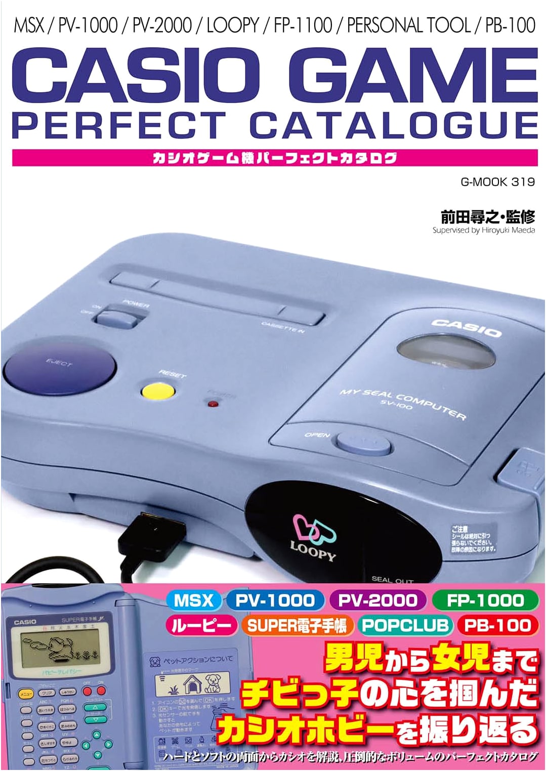 Casio Gaming Machines: The Perfect Collector's Catalog (G-MOOK)