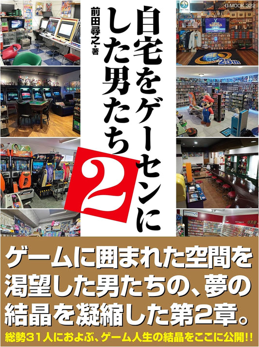 Men Who Turned Their Homes Into Arcades, Vol. 2 (G-MOOK)