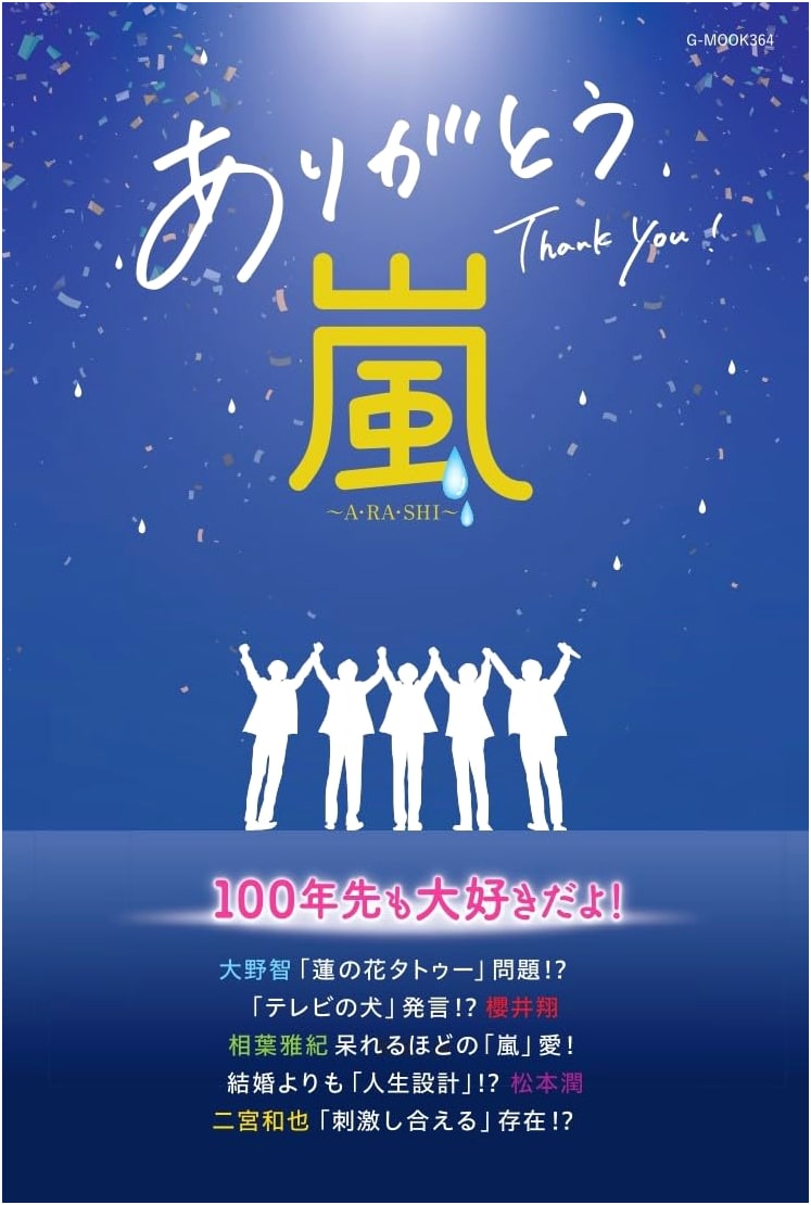 Thank You Arashi -A.R.A.S.H.I.- (G-MOOK)
