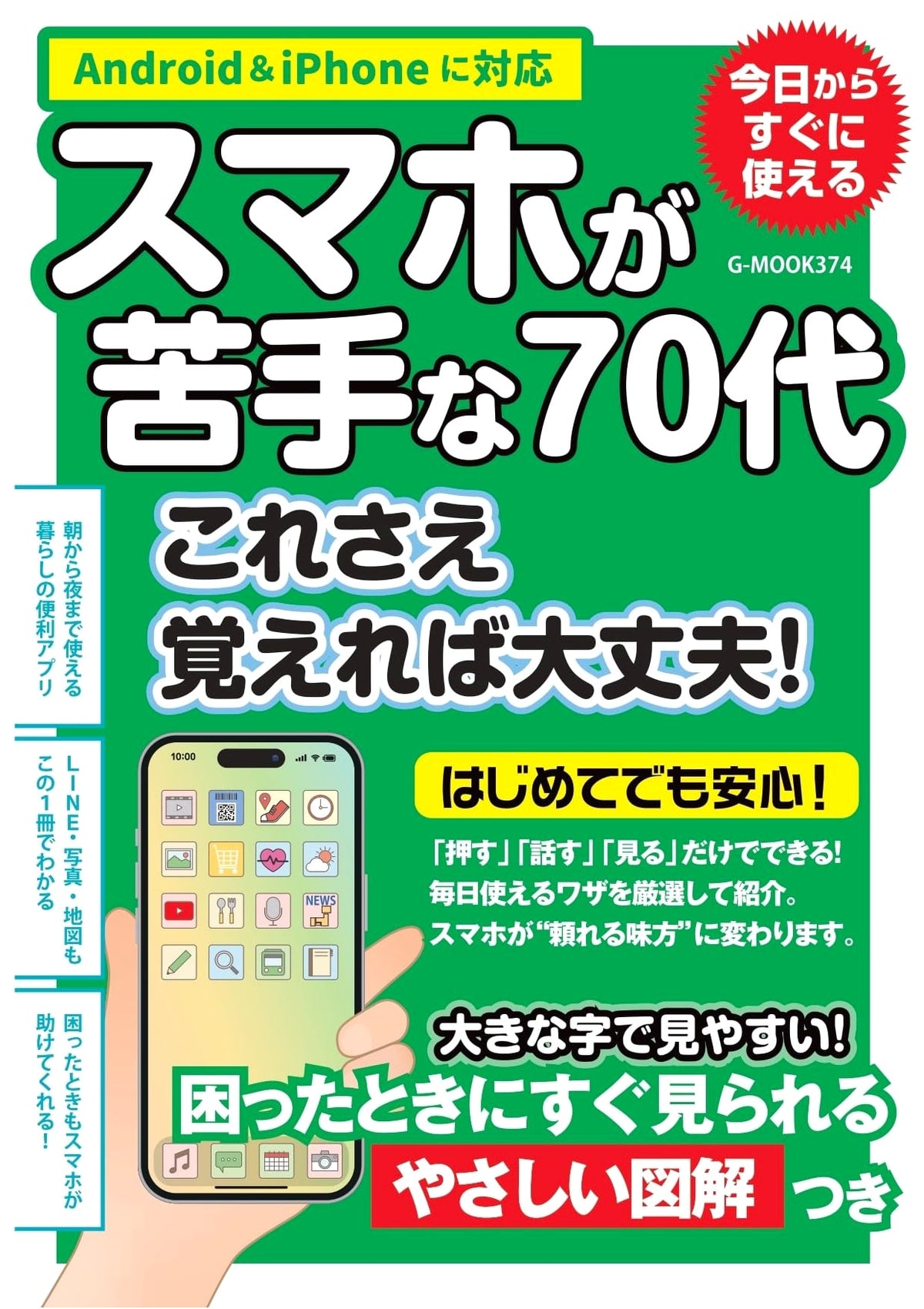 Smartphones for Seniors: A 70-Something's Guide to Mastering Your Phone! (G-MOOK)