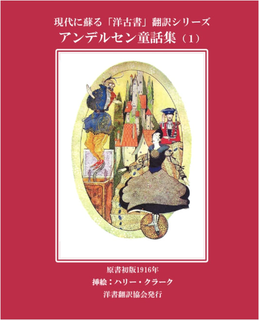 Andersen's Fairy Tales, Volume 1: Color Edition
