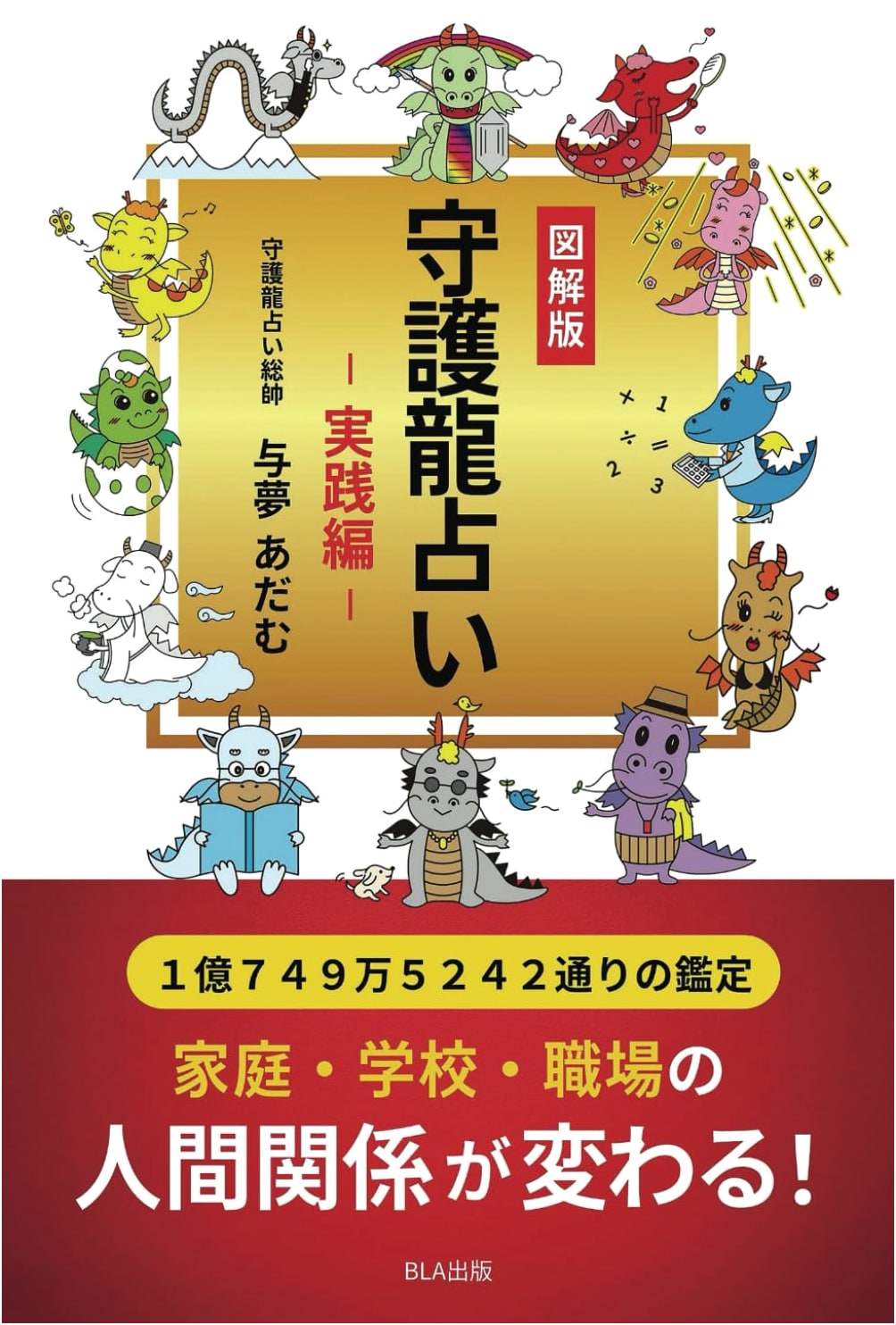 Guardian Spirit Dragon Divination: Practical Guide to Better Relationships