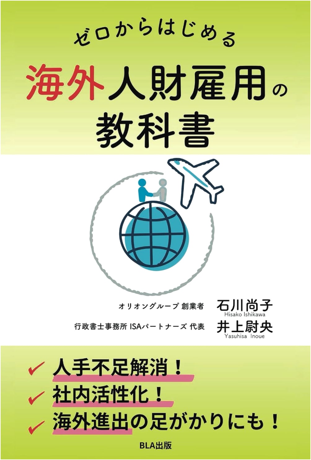 Textbook for Hiring International Talent from Scratch